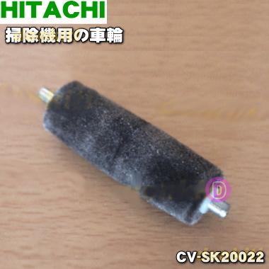 Cv Sk022 日立 掃除機 用の 掃除機用 車輪 ローラlセット Hitachi でん吉paypayモール店 通販 Paypayモール
