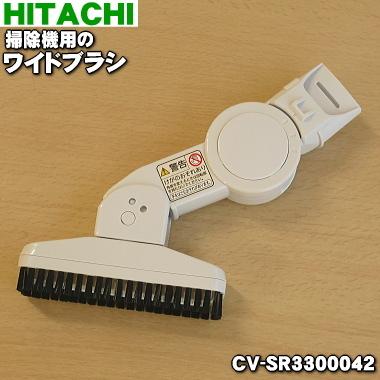 日立（HITACHI） CV-SR3300042 掃除機 用の ワイドブラシ SH6 ☆ : で