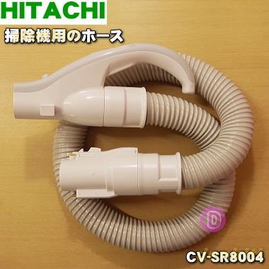 日立（HITACHI） CV-SR8004 掃除機 用の ホース ☆1個 : でん吉Yahoo