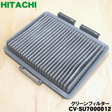 日立（HITACHI） CV-SU7000012 掃除機 用の クリーンフィルター (B