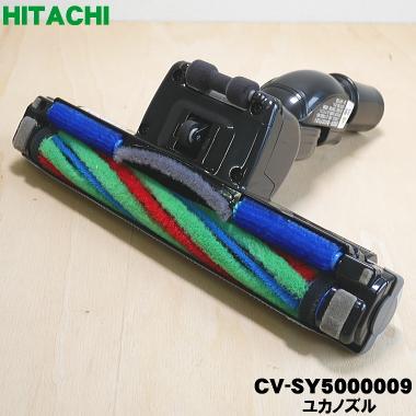 日立 CV-SY5000009 D-AP38 掃除機 用の ユカノズル パワーヘッド 日立 CV-SY5000009 D-AP38 掃除機 用の ユカノズル パワーヘッド