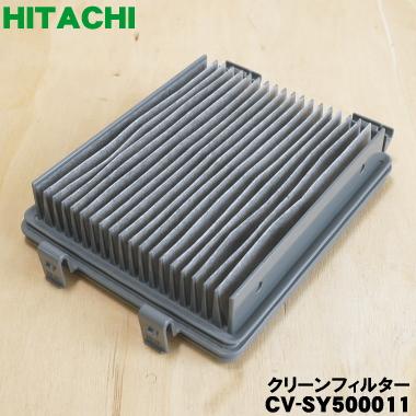 日立（HITACHI） CV-SY500011 掃除機 用の クリーンフィルター ☆1個