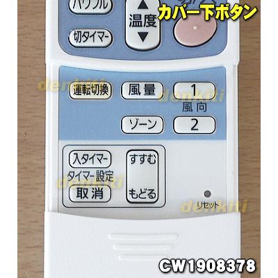 CW1908378 ARC432A51 パナソニック エアコン 用の 純正リモコン ☆１個