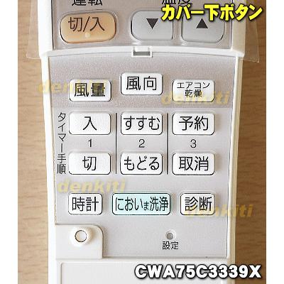 Panasonic（パナソニック） CWA75C3339X エアコン 用の 純正リモコン