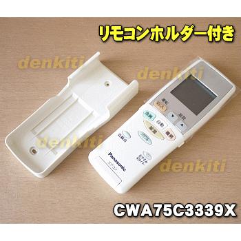 Panasonic（パナソニック） CWA75C3339X エアコン 用の 純正リモコン