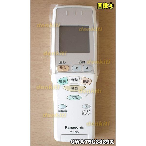 Panasonic（パナソニック） CWA75C3339X エアコン 用の 純正リモコン
