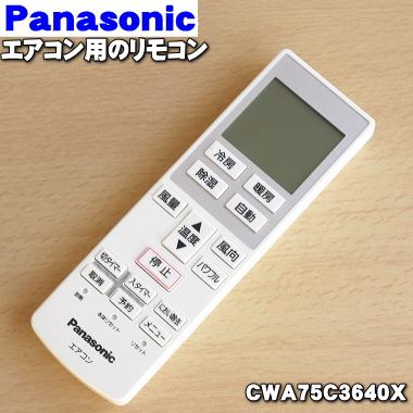 Panasonic純正パーツ　CWA75C3640X　エアコン用リモコン d2ldlup Panasonic CWA75C3640X パナソニック エアコン 用の 純正