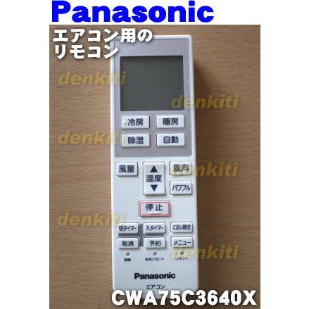 Panasonic純正パーツ　CWA75C3640X　エアコン用リモコン d2ldlup Panasonic 【送料込み】【パナソニック純正補修部品