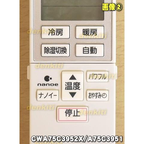 Panasonic（パナソニック） CWA75C3952X エアコン 用の 純正リモコン