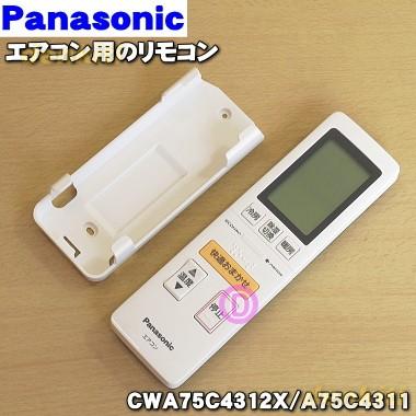 Panasonic（パナソニック） CWA75C4312X A75C4311 エアコン 用の 純正