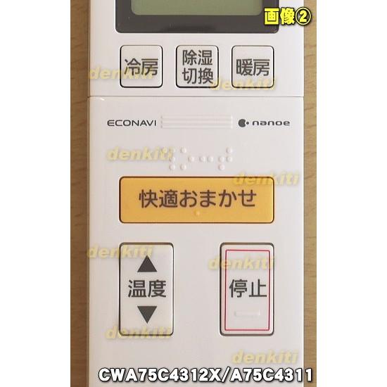 Panasonic（パナソニック） CWA75C4312X A75C4311 エアコン 用の 純正