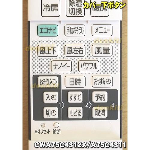 Panasonic（パナソニック） CWA75C4312X A75C4311 エアコン 用の 純正