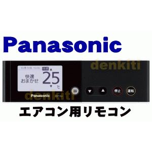 Panasonic（パナソニック） CWA75C4422X エアコン 用の 純正リモコン