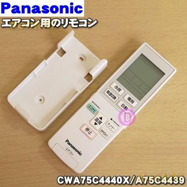 Panasonic（パナソニック） CWA75C4440X エアコン 用の 純正リモコン