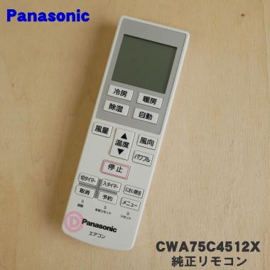 CWA75C4512X A75C4511 パナソニック エアコン 用の 純正リモコン★１個 Panasonic : cwa75c4512x :  でん吉Yahoo!店 - 通販 - Yahoo!ショッピング
