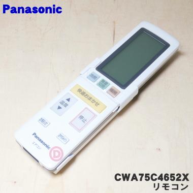 【在庫セール】CWA75C4652X パナソニック Panasonic エアコン 冷暖房・空調 【】CWA75C4652X パナソニック Panasonic エアコン