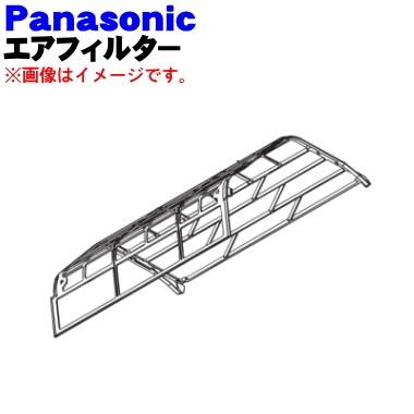 Panasonic（パナソニック） CWD001377 エアコン 用の エアフィルター