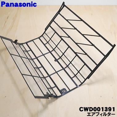 Panasonic（パナソニック） CWD001391 エアコン 用の エアフィルター