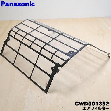 Panasonic エアコンフィルター CWD001311Z1 Panasonic（パナソニック） CWD001392 エアコン 用の エアフィルター