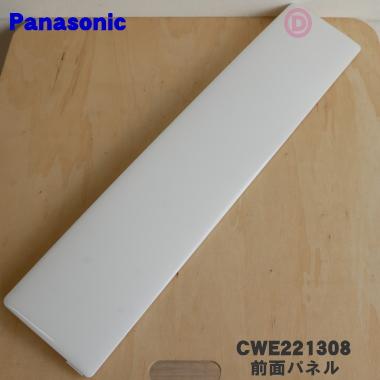 Panasonic（パナソニック） CWE221308 エアコン 用の 前面パネル ☆1