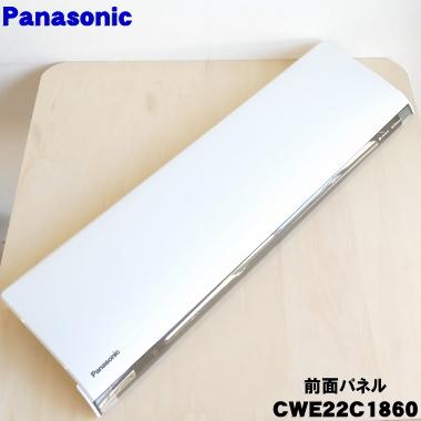 Panasonic（パナソニック） CWE22K1663 エアコン 用の 前面パネル