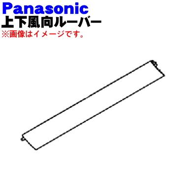 Panasonic（パナソニック） CWE24C1306 エアコン 用の 上下風向
