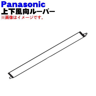Panasonic（パナソニック） CWE24C1489 エアコン 用の 上下風向