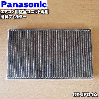 Panasonic（パナソニック） CZ-JFD1A エアコン 用の 脱臭フィルター