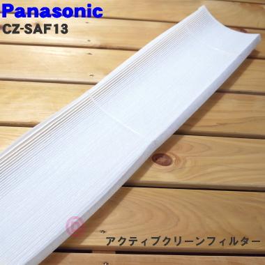 Panasonic（パナソニック） CZ-SAF13 エアコン 交換 用の アクティブ