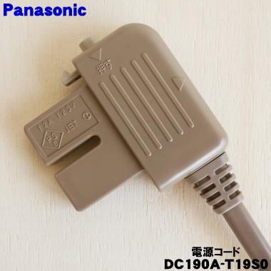Panasonic（パナソニック） 【在庫あり！】 DC190A-T19S0 電気
