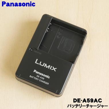 Panasonic（パナソニック） DE-A59AC デジタルカメラ 用の 純正