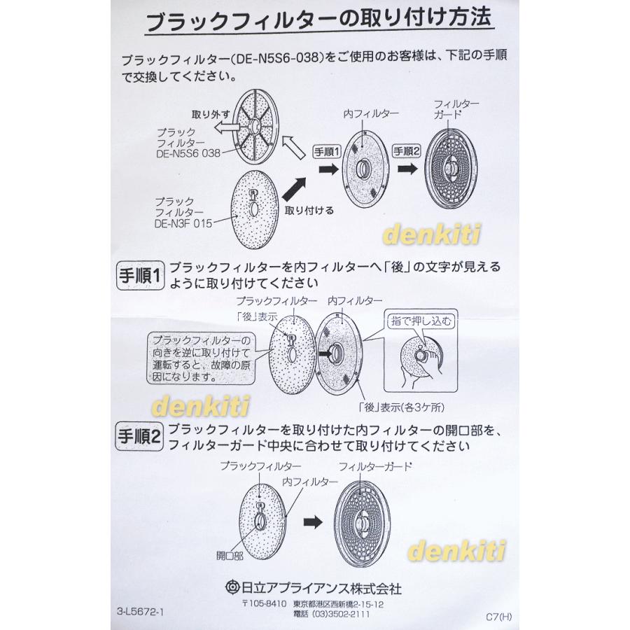 【在庫あり！】 DE-N3F015 2123370052 日立 衣類乾燥機 用の ブラックフィルター ★ HITACHI｜denkiti｜03