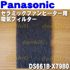 Panasonic（パナソニック） 【在庫あり！】 DS661B-X79B0 セラミック
