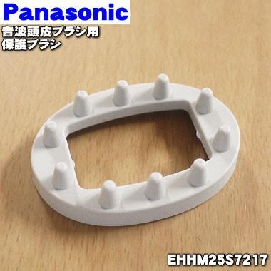 EHHM25S7217 パナソニック 音波頭皮ブラシ 用の 保護ブラシ ★ Panasonic｜denkiti