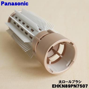 Panasonic（パナソニック） EHKN89PN7507 くるくるドライヤー 用の 太