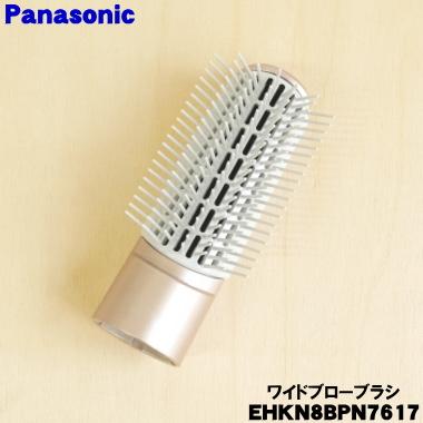 Panasonic（パナソニック） EHKN8BPN7617 ドライヤー 用の ワイド