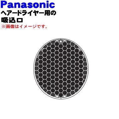 Panasonic（パナソニック） EHNA9AH0247 ヘアードライヤー ナノケア 用