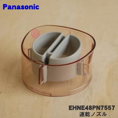 Panasonic EHNE48PN7557 パナソニック ヘアードライヤー イオニティ 用
