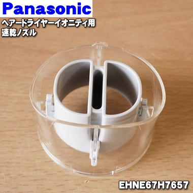 Panasonic（パナソニック） EHNE67H7657 ヘアードライヤー イオニティ