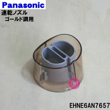 Panasonic（パナソニック） EHNE6AN7657 ヘアードライヤー ナノケア 用