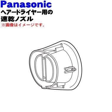 Panasonic（パナソニック） EHNE6AP7657 ヘアードライヤー ナノケア 用