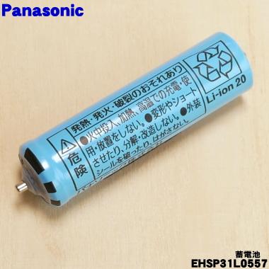 Panasonic（パナソニック） 【在庫あり！】EHSP31L0557 ローラー式美容