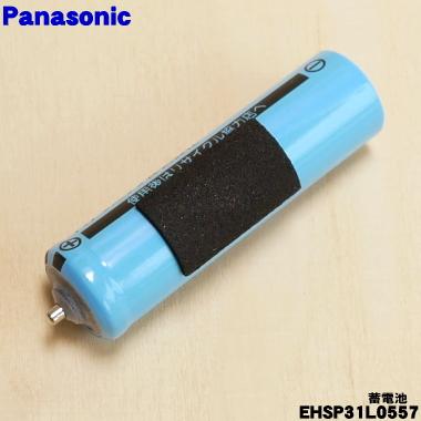 Panasonic（パナソニック） 【在庫あり！】EHSP31L0557 ローラー式美容