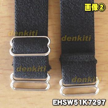 Panasonic（パナソニック） EHSW51K7297 目もとエステ 用の バンド 黒