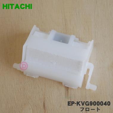 日立（HITACHI） EP-KVG900040 空気清浄機 用の フロート ☆ : でん吉