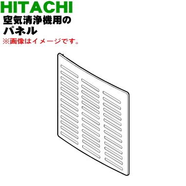 EP-ZN30S002 日立 空気清浄機 用の パネル ★ HITACHI｜denkiti