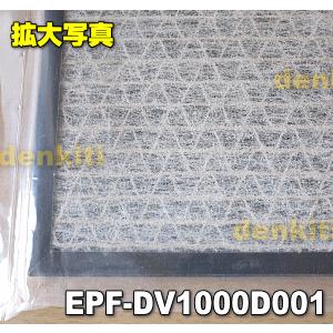 日立（HITACHI） EPF-DV1000D001 空気清浄機 用の 交換用 脱臭