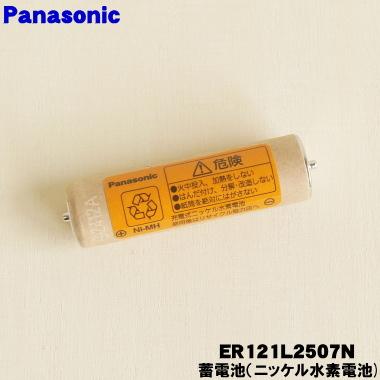 Panasonic（パナソニック） 【在庫あり！】 ER121L2507N バリカン 用の