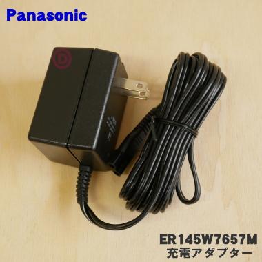 Panasonic（パナソニック） ER145W7657M バリカン 用の 充電アダプター