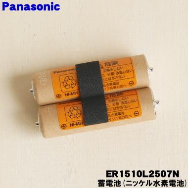 Panasonic（パナソニック） 【在庫あり！】 ER1510L2507N ナショナル